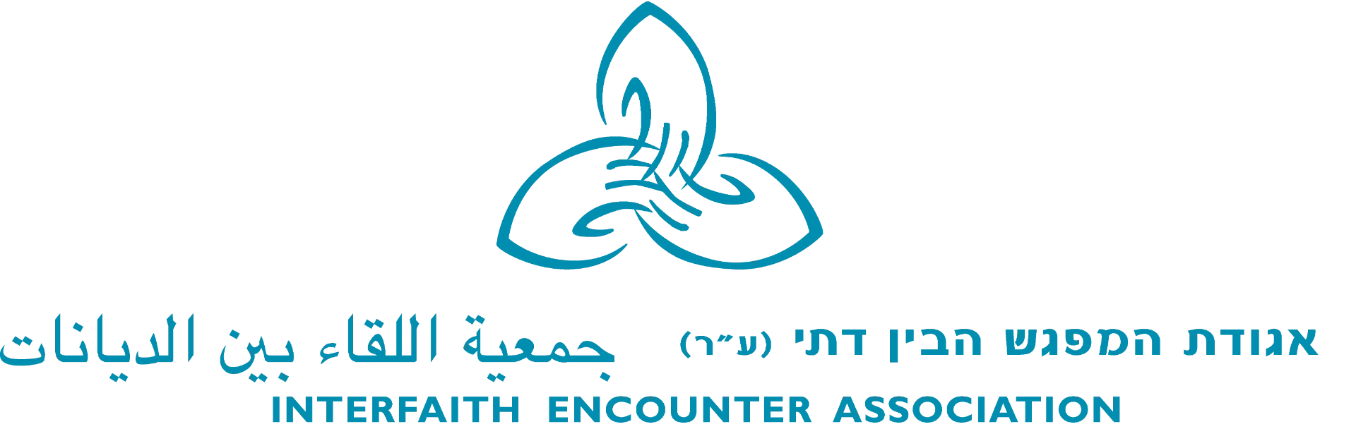 Interfaith Encounter Association logo in Hebrew, Arabic and English